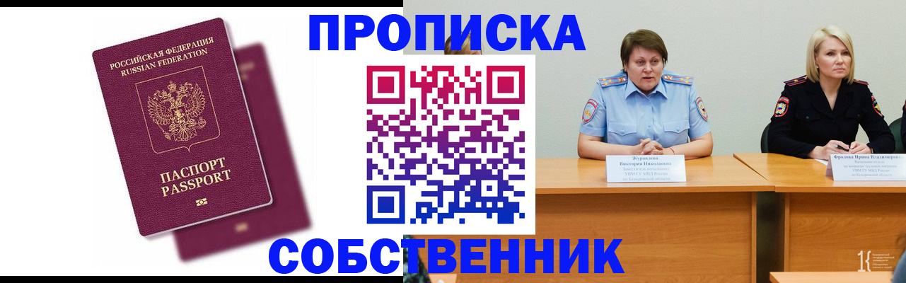 временная регистрация купить в Ковылкино