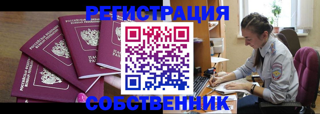 купить прописку в Ковылкино